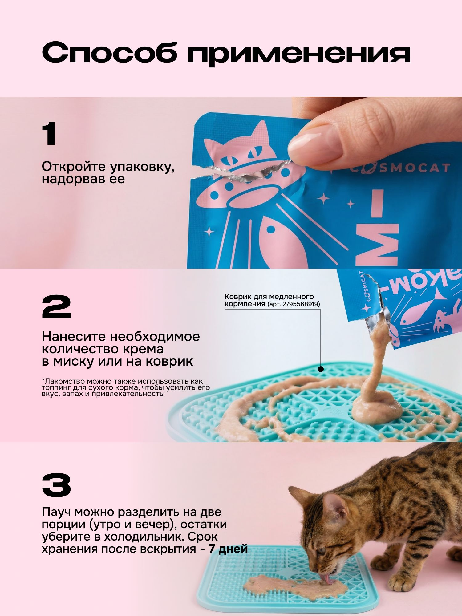 Лакомство для кошек «Cosmocat» Йогурт из трески 150г
