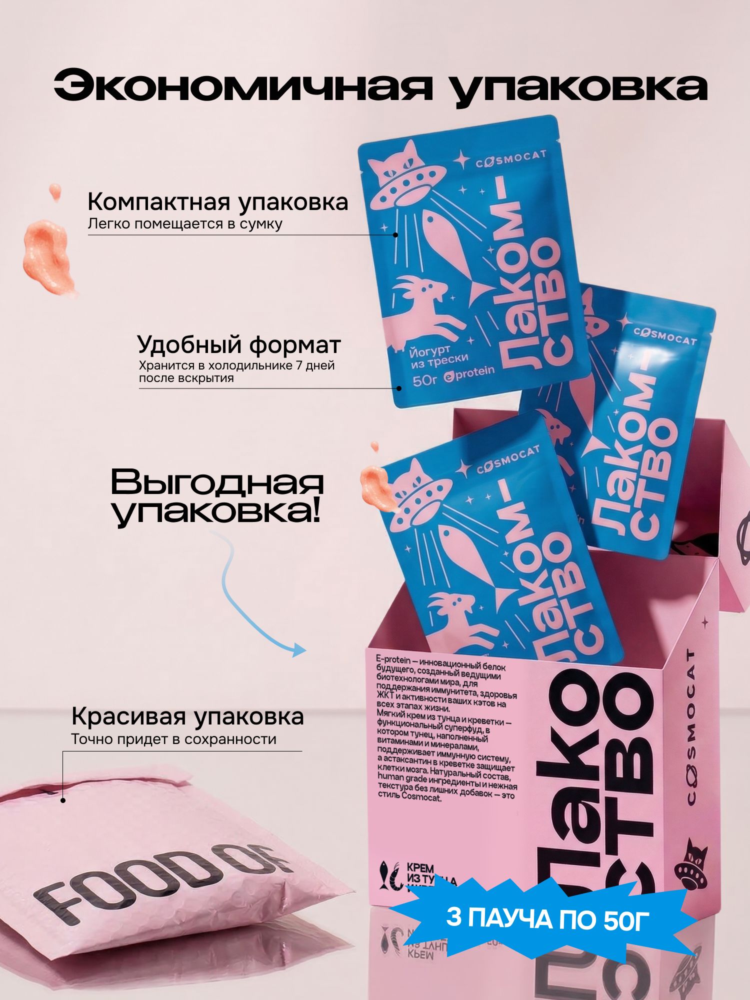 Лакомство для кошек «Cosmocat» Йогурт из трески 150г
