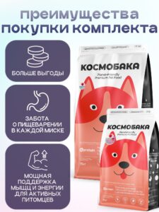 Набор кормов сухих для собак «Космобака» для крупных и средних пород с индейкой 15 кг + с пробиотико