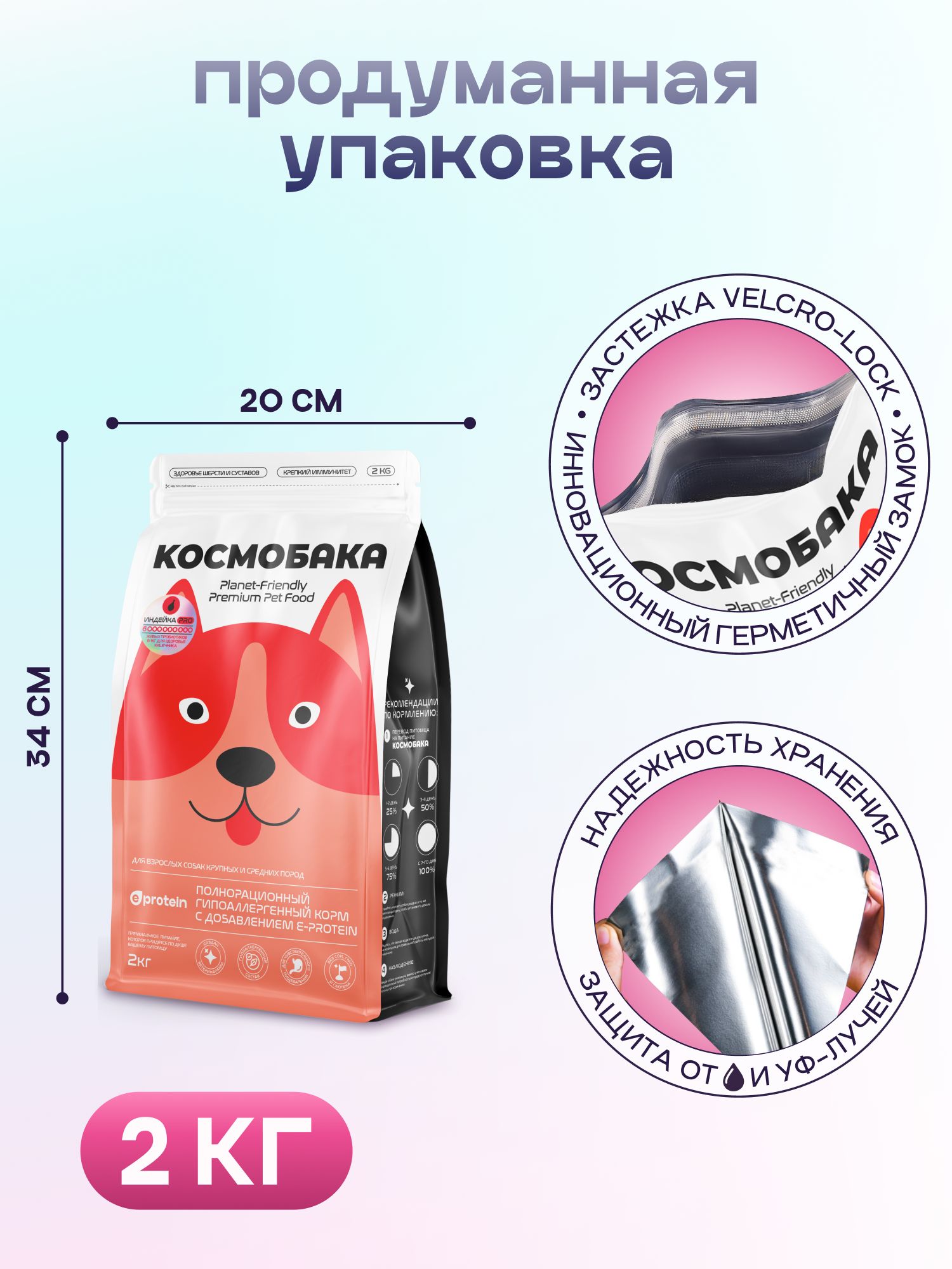 Набор кормов сухих для собак «Космобака» для крупных и средних пород с индейкой 15 кг + с пробиотико
