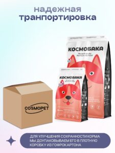 Набор кормов сухих для собак «Космобака» для крупных и средних пород с индейкой 15 кг + с пробиотико