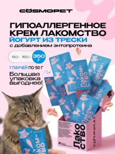 Лакомство для кошек «Cosmocat» Йогурт из трески 350г