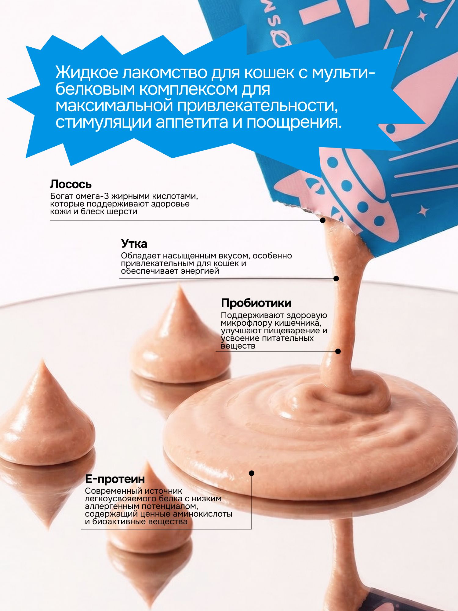 Лакомство для кошек «Cosmocat» Йогурт из трески 350г