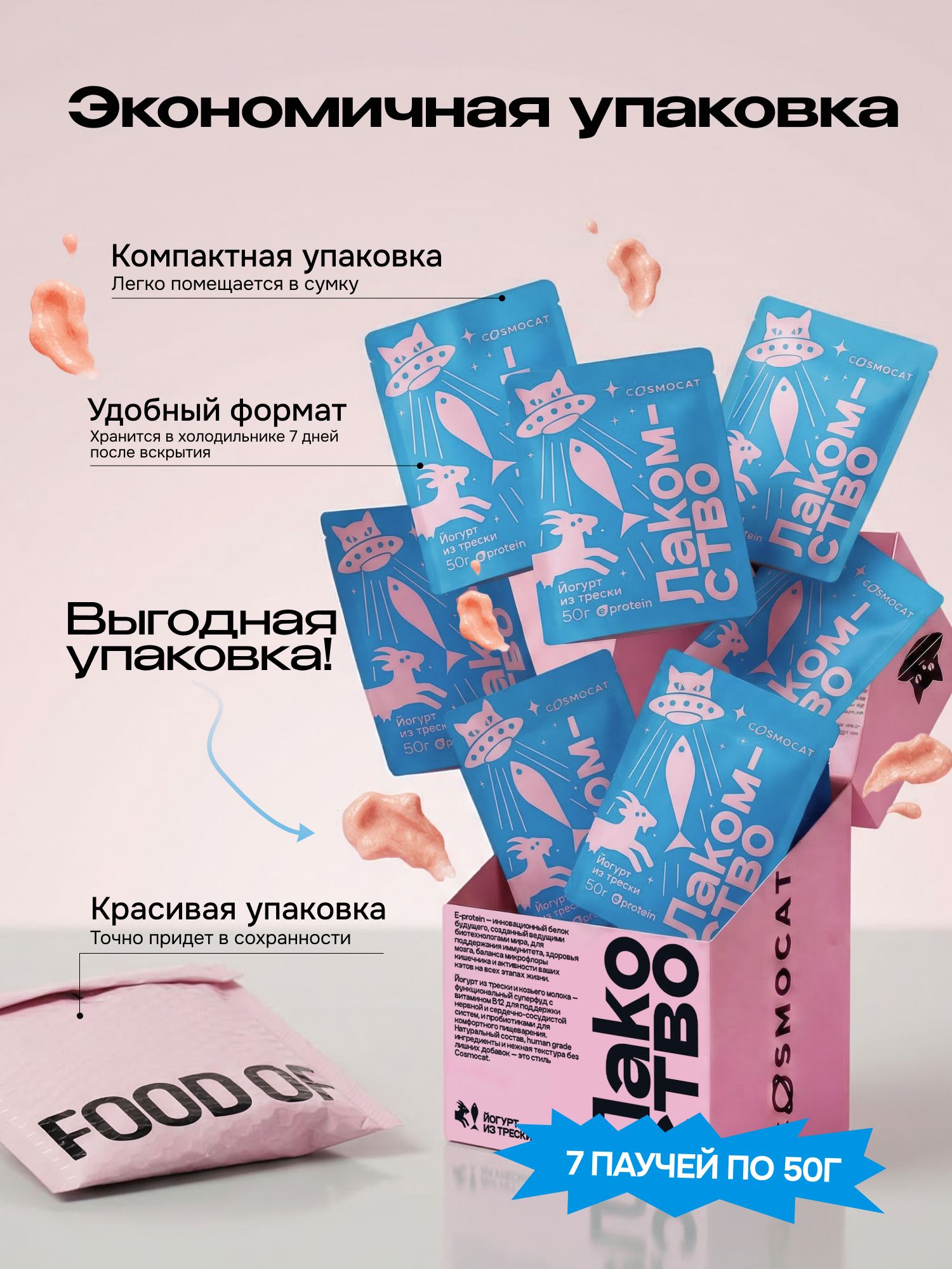 Лакомство для кошек «Cosmocat» Йогурт из трески 350г