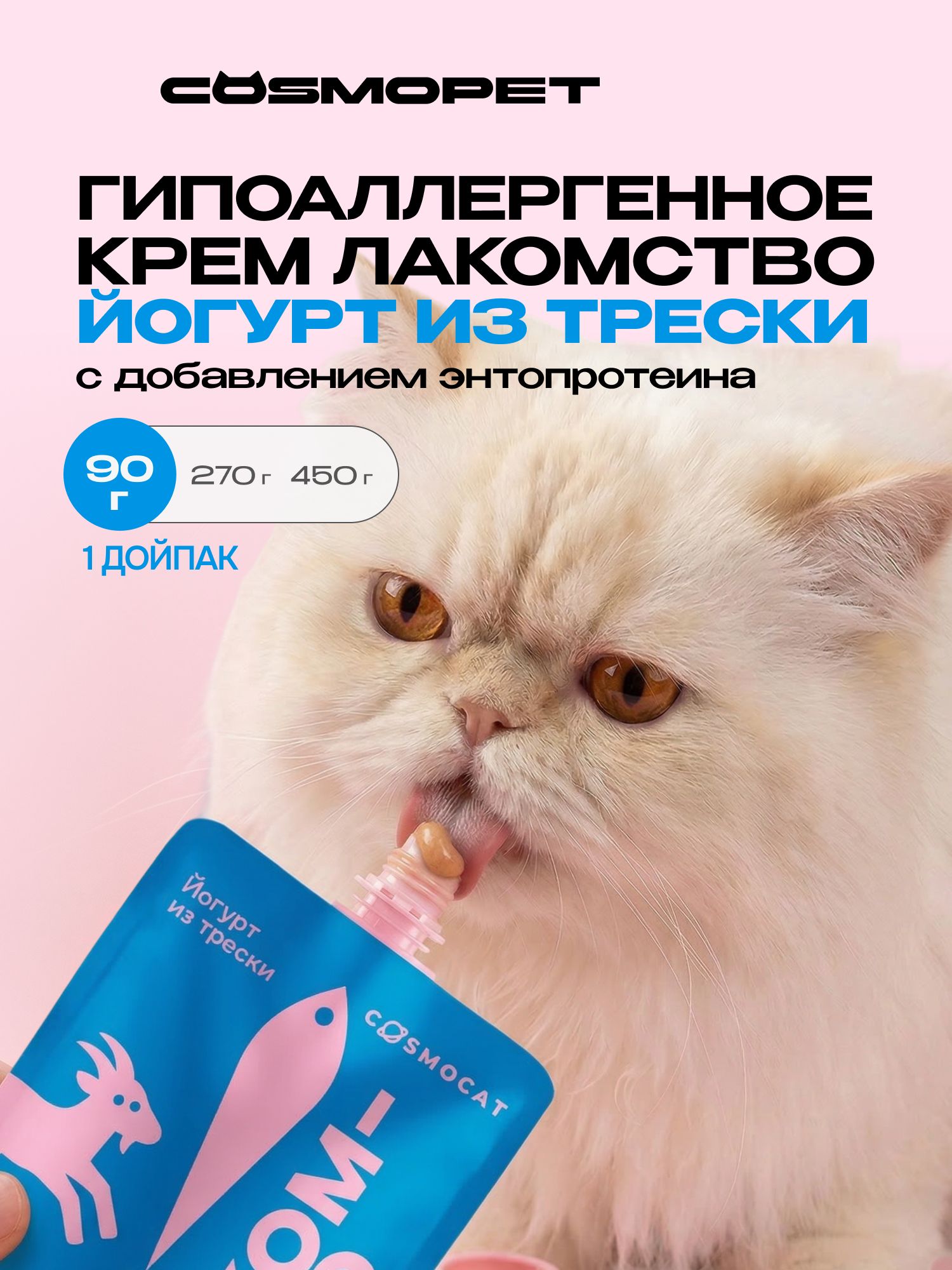 Лакомство для кошек «Cosmocat» Йогурт из трески 90г