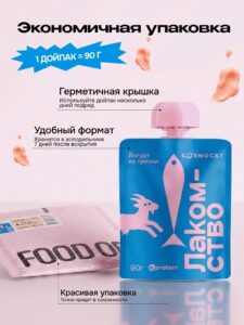 Лакомство для кошек «Cosmocat» Йогурт из трески 90г