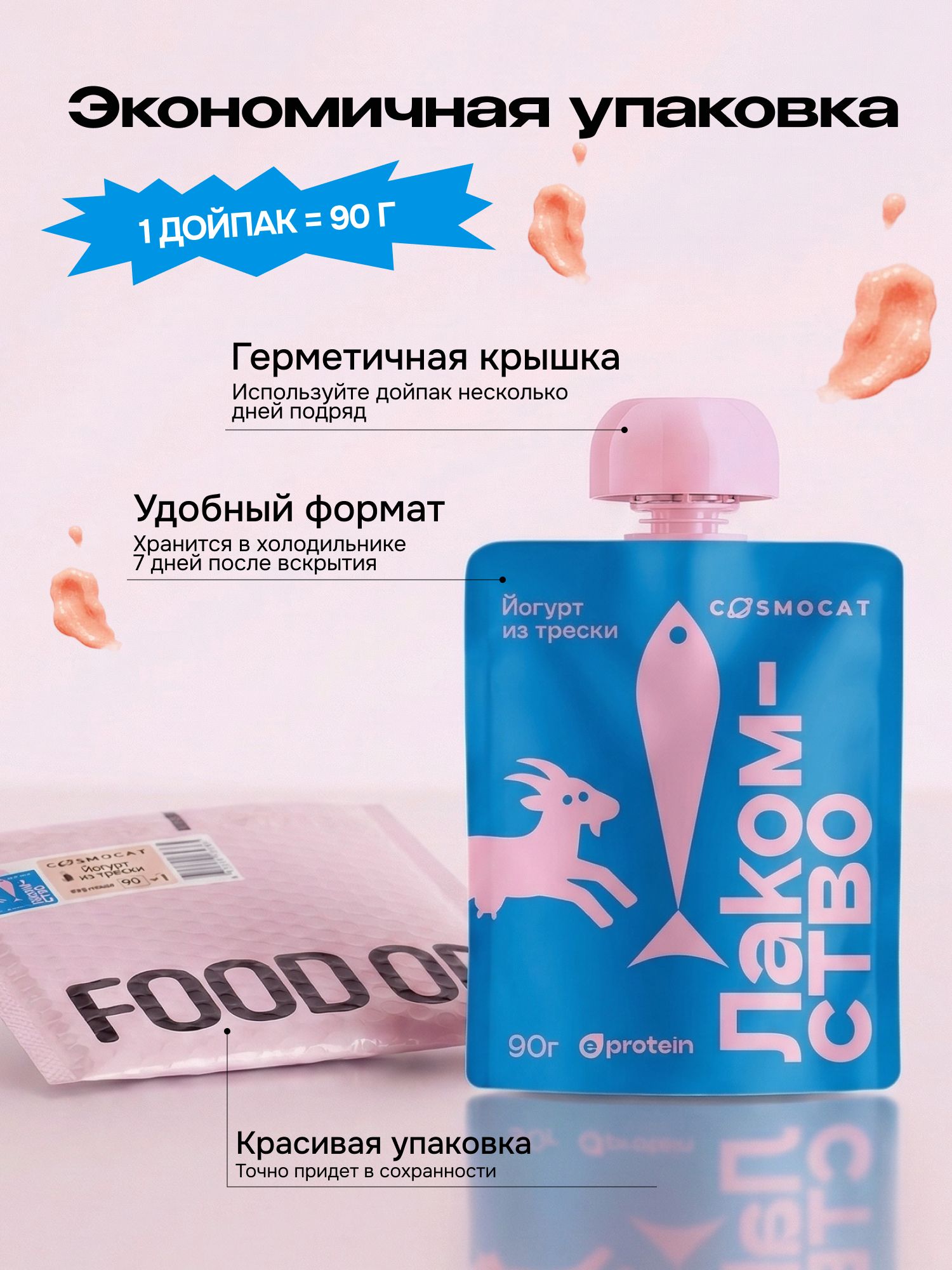 Лакомство для кошек «Cosmocat» Йогурт из трески 90г