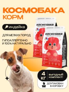 Набор кормов сухих для собак «Космобака» для мелких пород с индейкой 2 кг, 2 пачки