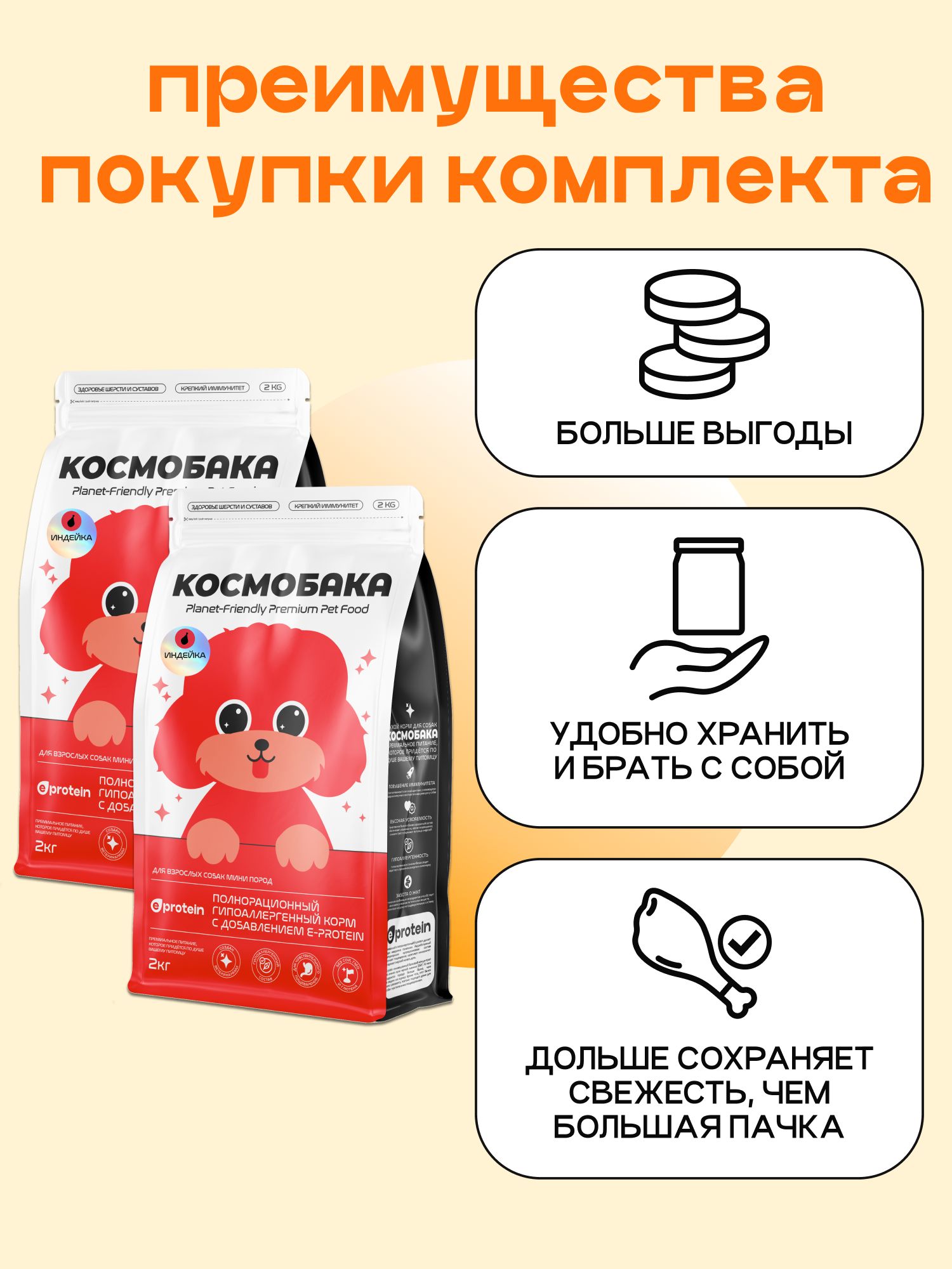 Набор кормов сухих для собак «Космобака» для мелких пород с индейкой 2 кг, 2 пачки