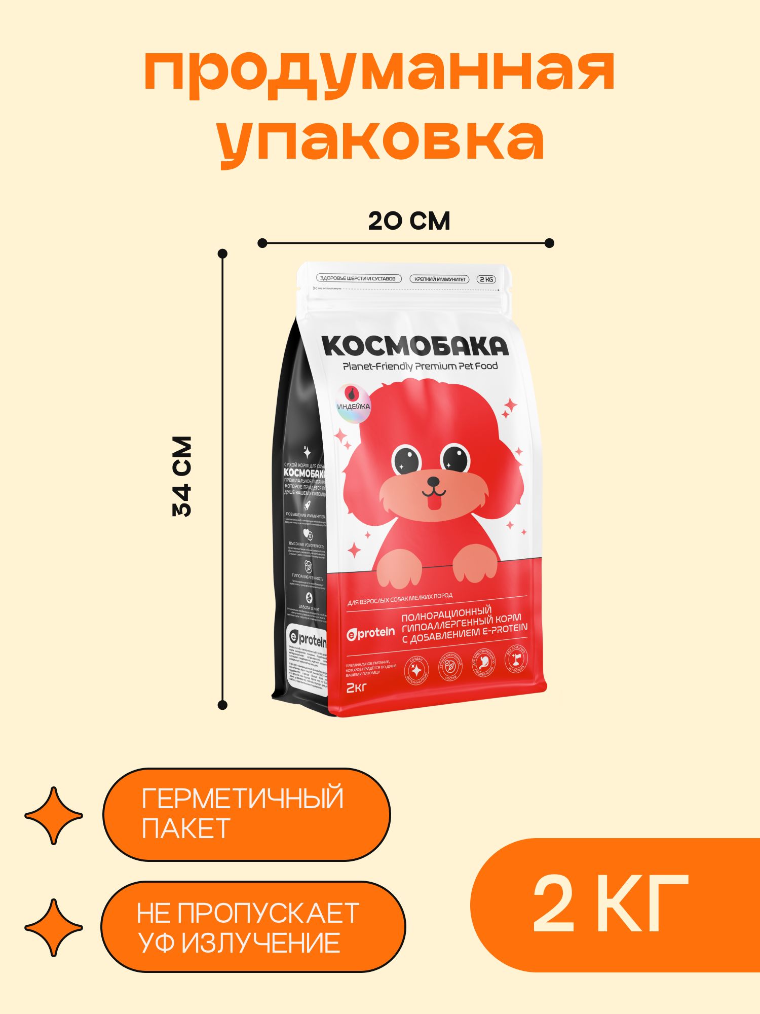 Набор кормов сухих для собак «Космобака» для мелких пород с индейкой 2 кг, 2 пачки