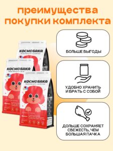 Набор кормов сухих для собак «Космобака» для мелких пород с индейкой 2 кг, 3 пачки