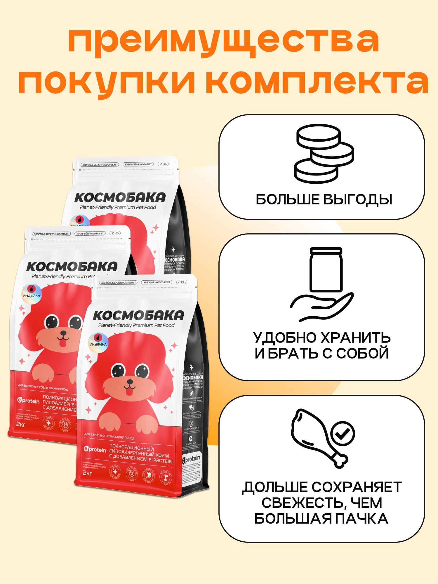 Набор кормов сухих для собак «Космобака» для мелких пород с индейкой 2 кг, 3 пачки