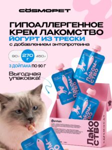 Лакомство для кошек «Cosmocat» Йогурт из трески 270г