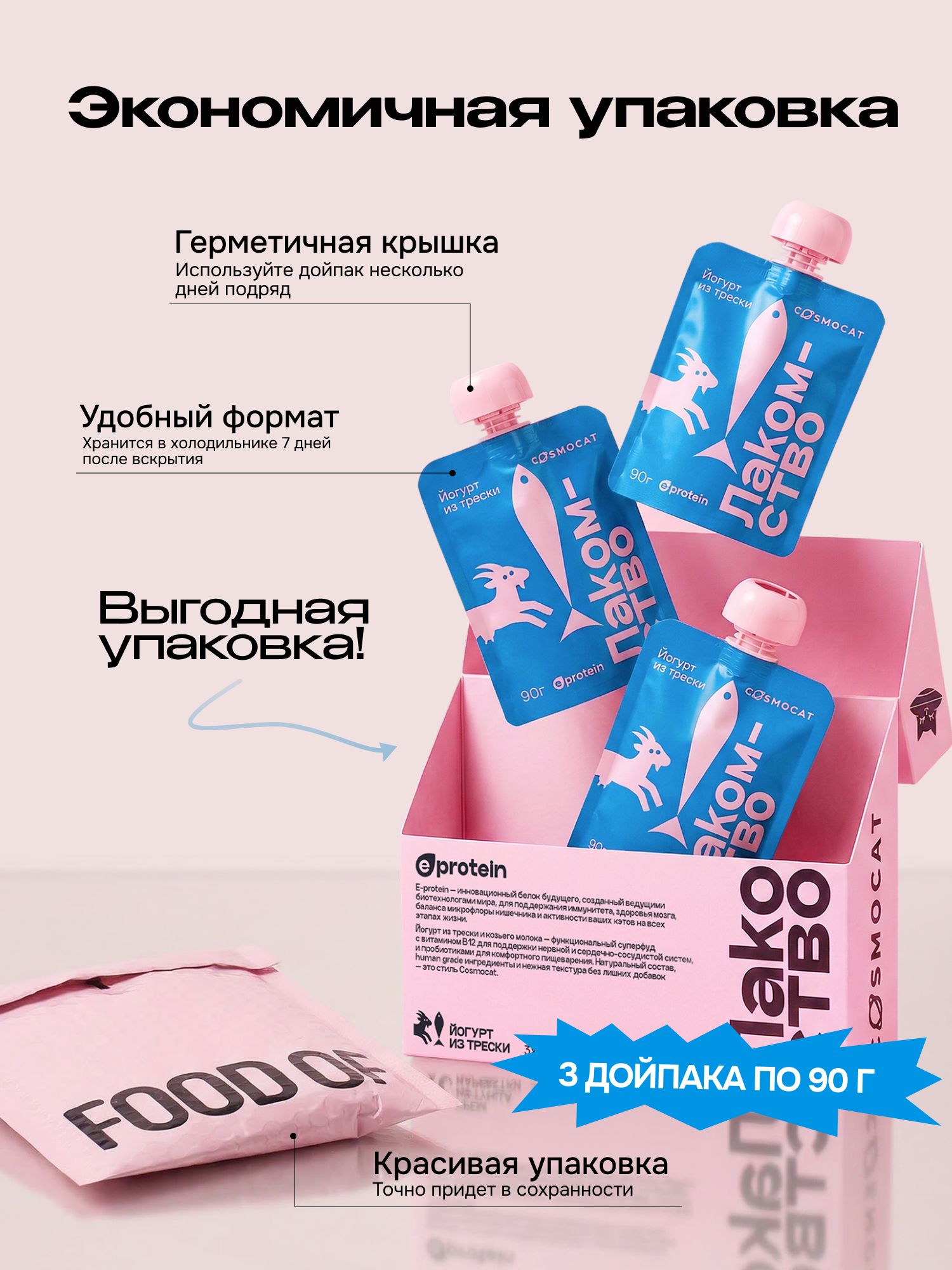 Лакомство для кошек «Cosmocat» Йогурт из трески 270г