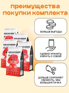 Набор кормов сухих для собак «Космобака» для мелких пород с индейкой 2 кг, 5 пачек