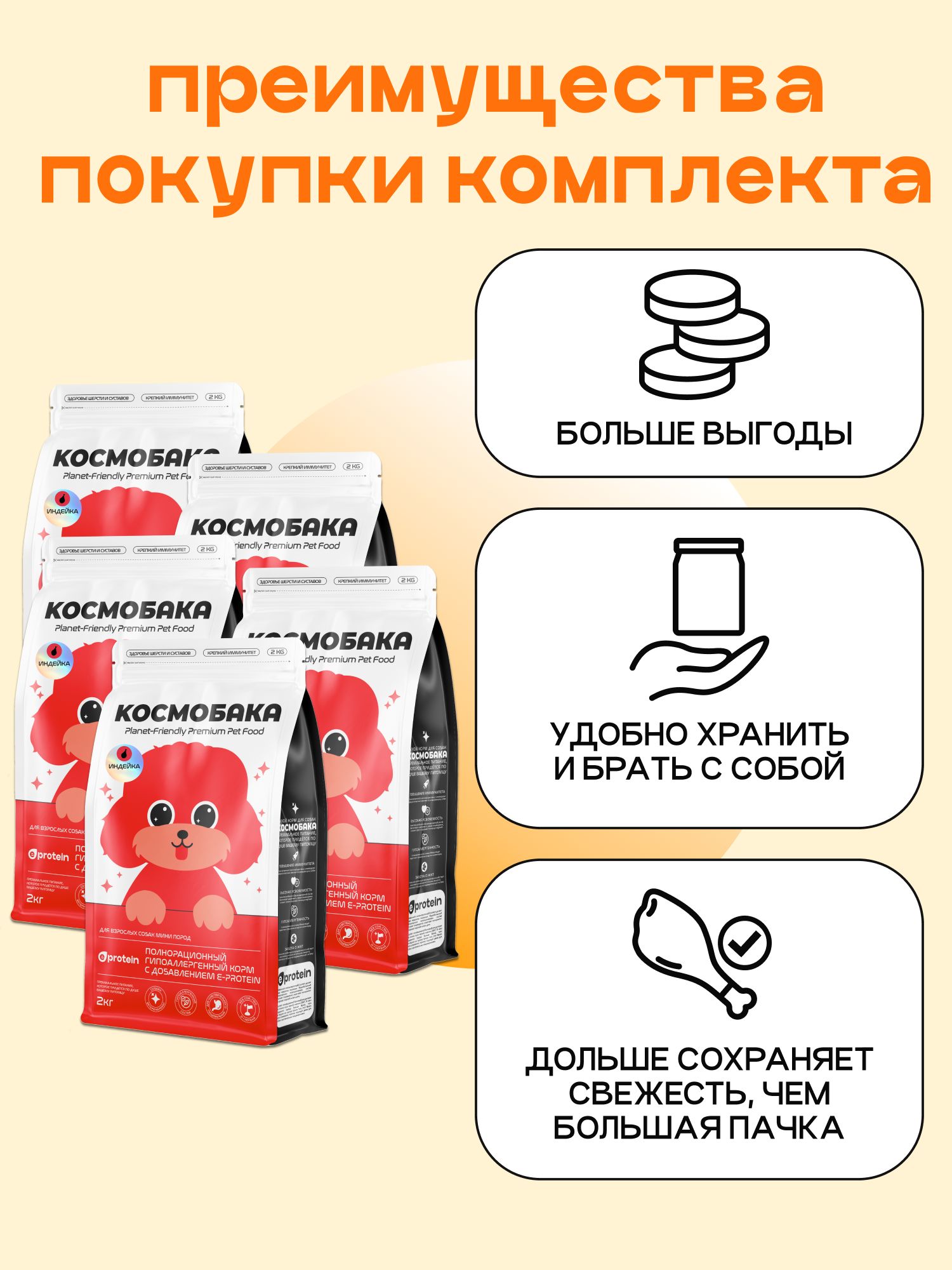 Набор кормов сухих для собак «Космобака» для мелких пород с индейкой 2 кг, 5 пачек