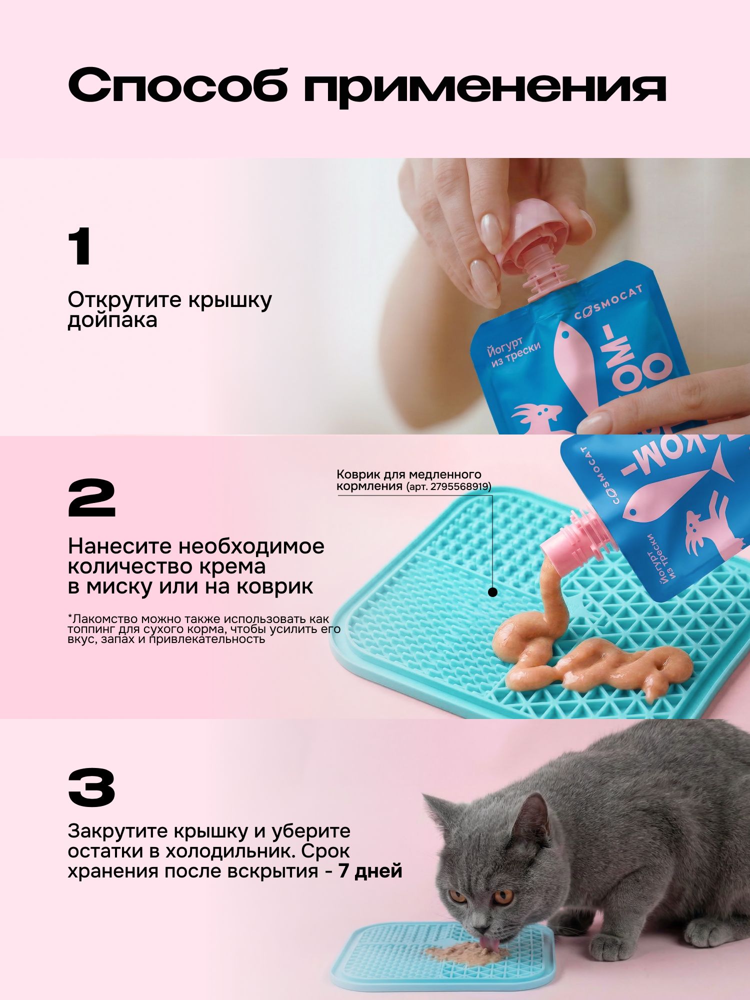 Лакомство для кошек «Cosmocat» Йогурт из трески 450г
