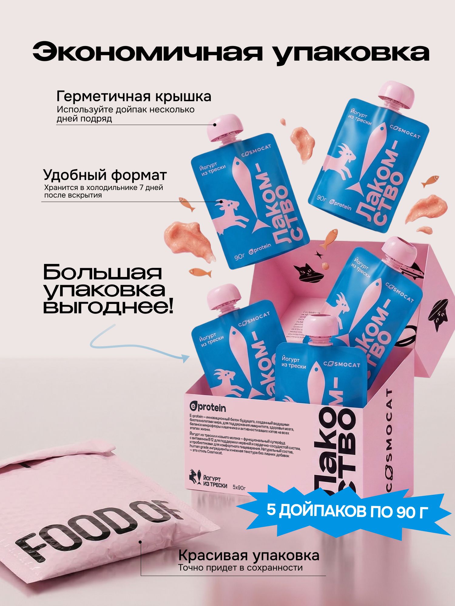 Лакомство для кошек «Cosmocat» Йогурт из трески 450г