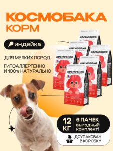 Набор кормов сухих для собак «Космобака» для мелких пород с индейкой 2 кг, 6 пачек