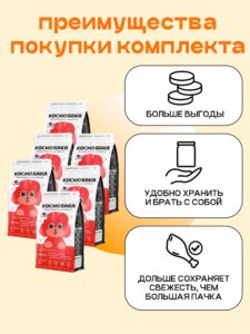 Набор кормов сухих для собак «Космобака» для мелких пород с индейкой 2 кг, 6 пачек