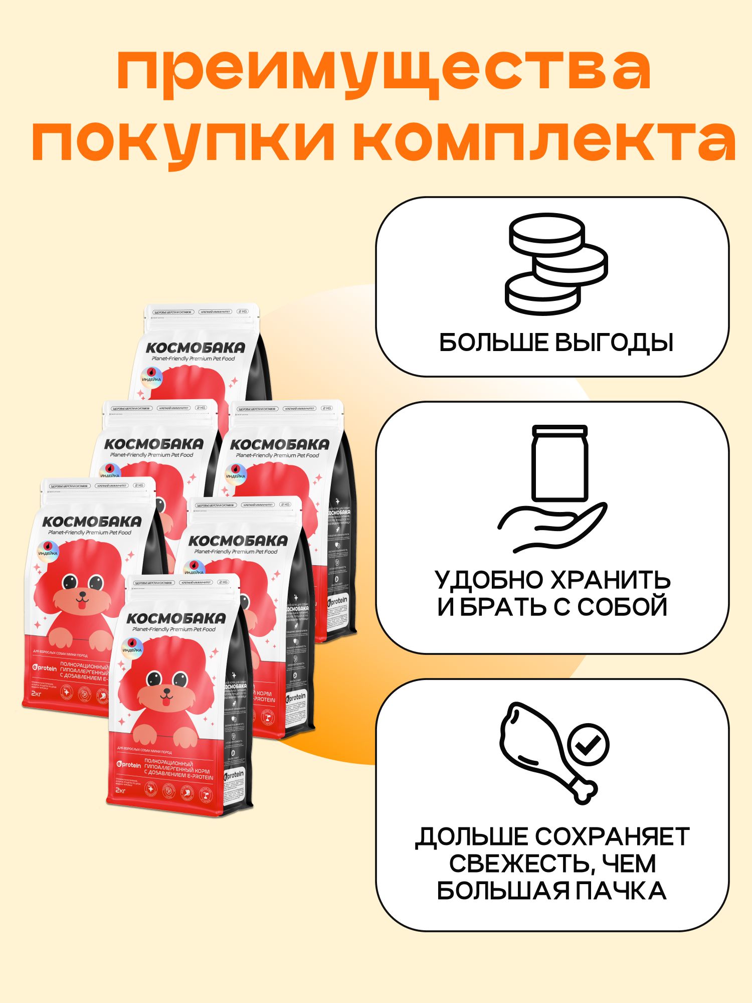 Набор кормов сухих для собак «Космобака» для мелких пород с индейкой 2 кг, 6 пачек