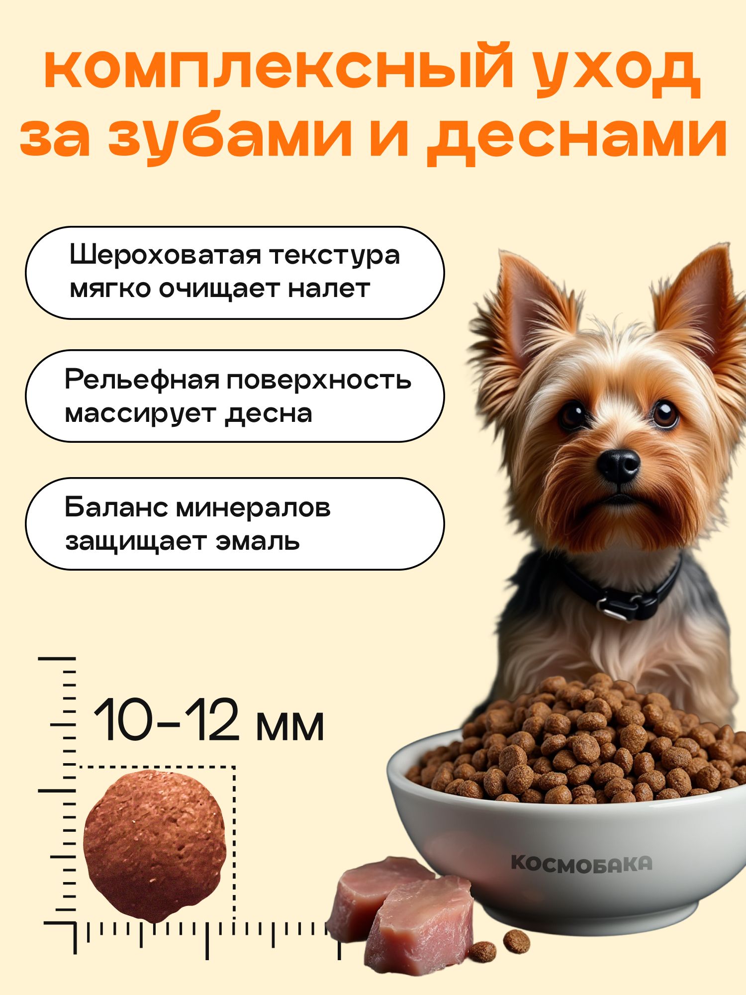 Набор кормов сухих для собак «Космобака» для мелких пород с индейкой 2 кг, 6 пачек