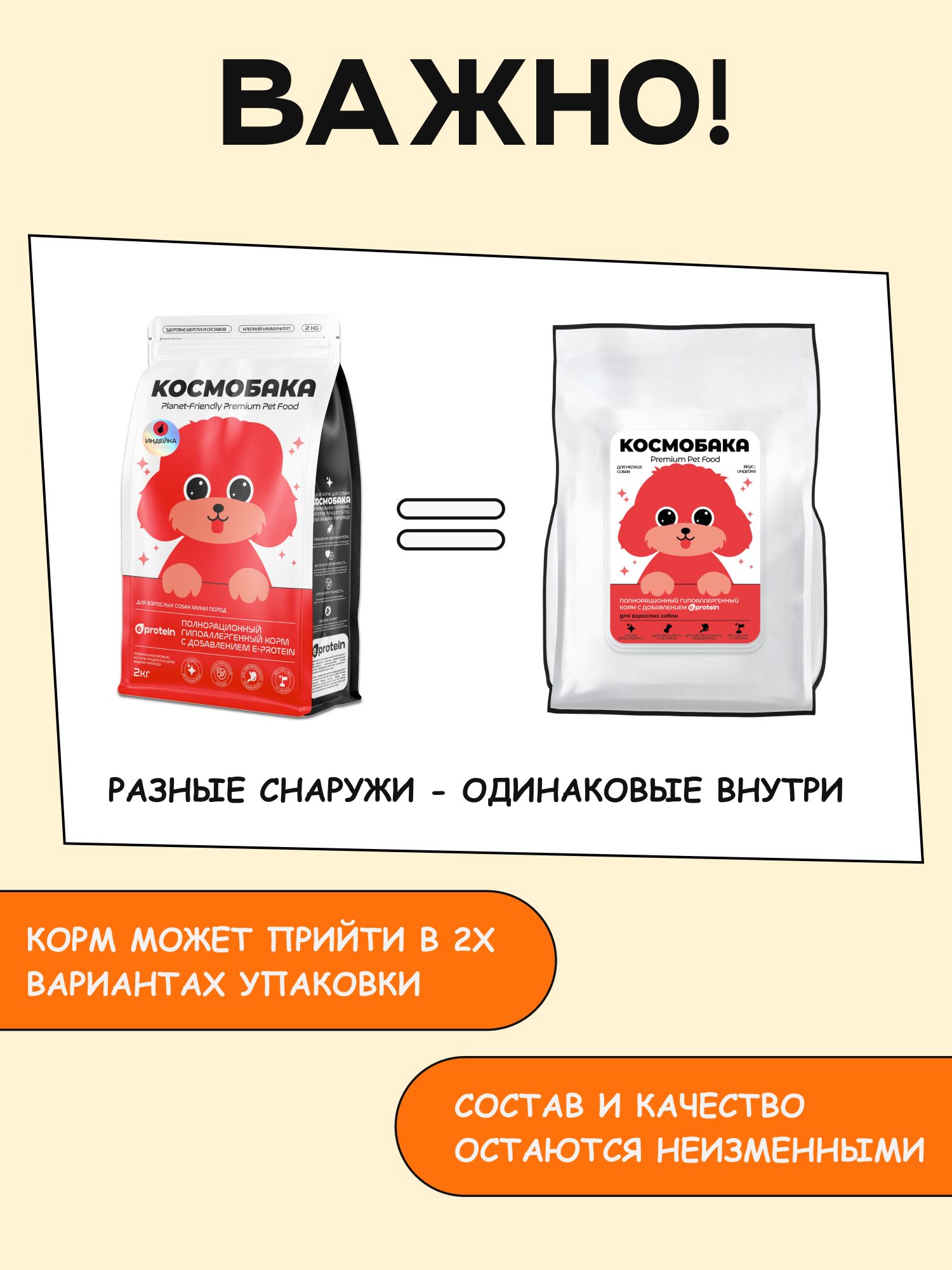 Набор кормов сухих для собак «Космобака» для мелких пород с индейкой 2 кг, 6 пачек