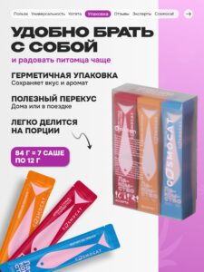 Лакомство для кошек «Cosmocat» ассорти (саше) 7шт
