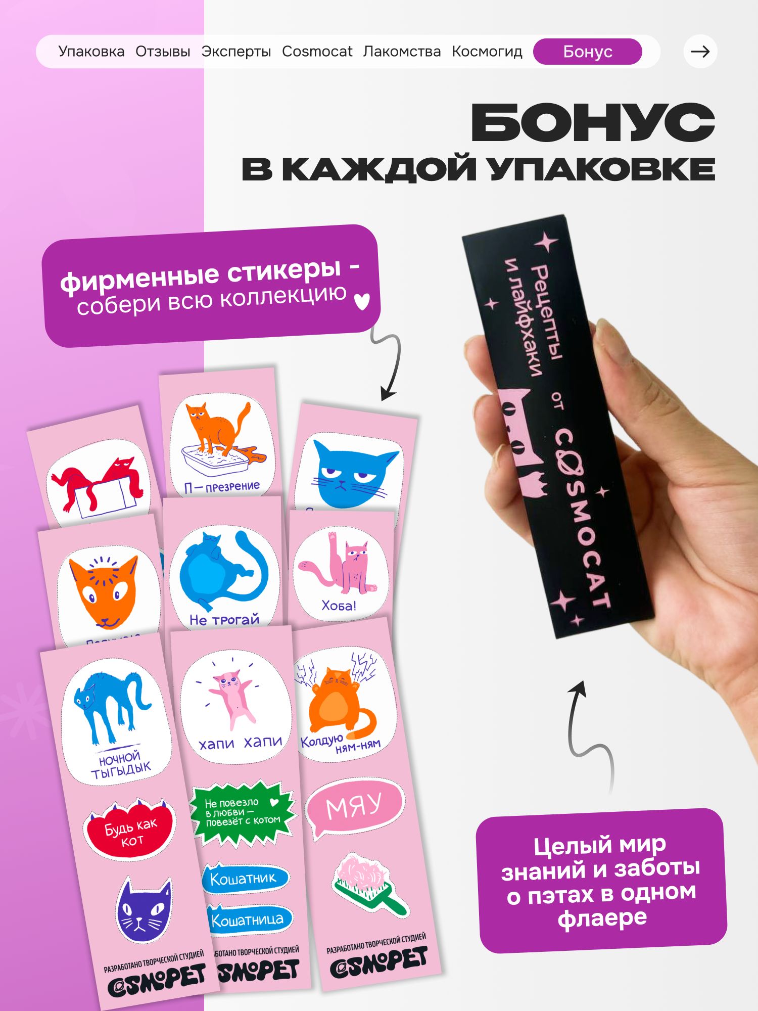 Лакомство для кошек «Cosmocat» ассорти (саше) 7шт