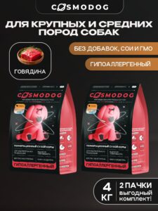 Набор кормов сухих для собак «Cosmodog» для крупных и средних пород с говядиной 2 кг, 2 пачки