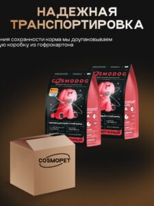 Набор кормов сухих для собак «Cosmodog» для крупных и средних пород с говядиной 2 кг, 2 пачки
