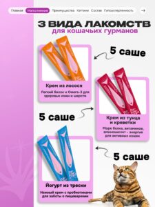 Лакомство для кошек «Cosmocat» ассорти (саше) 15шт