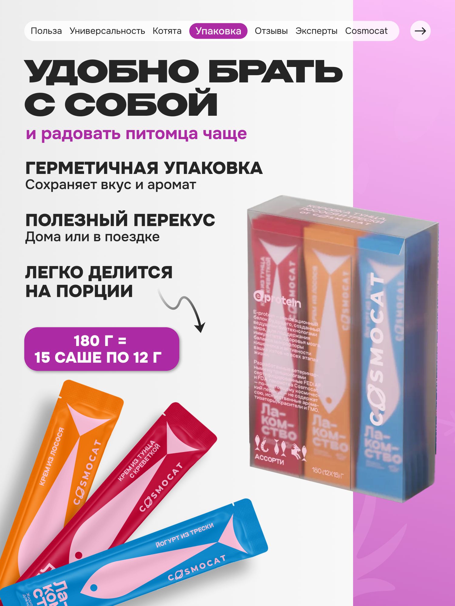 Лакомство для кошек «Cosmocat» ассорти (саше) 15шт