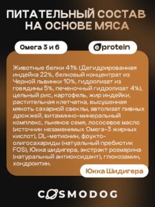Набор кормов сухих для собак «Cosmodog» для крупных и средних пород с говядиной 2 кг, 3 пачки