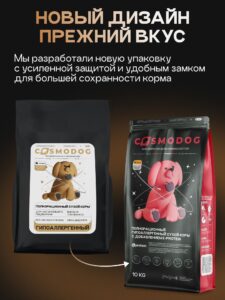 Набор кормов сухих для собак «Cosmodog» для крупных и средних пород с говядиной 2 кг, 3 пачки