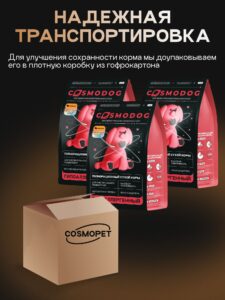 Набор кормов сухих для собак «Cosmodog» для крупных и средних пород с говядиной 2 кг, 3 пачки