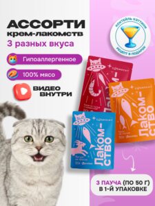 Лакомство для кошек «Cosmocat» ассорти (пауч) 3шт