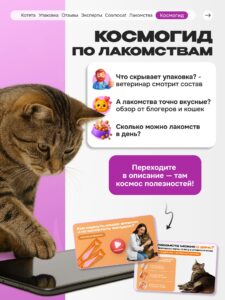 Лакомство для кошек «Cosmocat» ассорти (пауч) 3шт