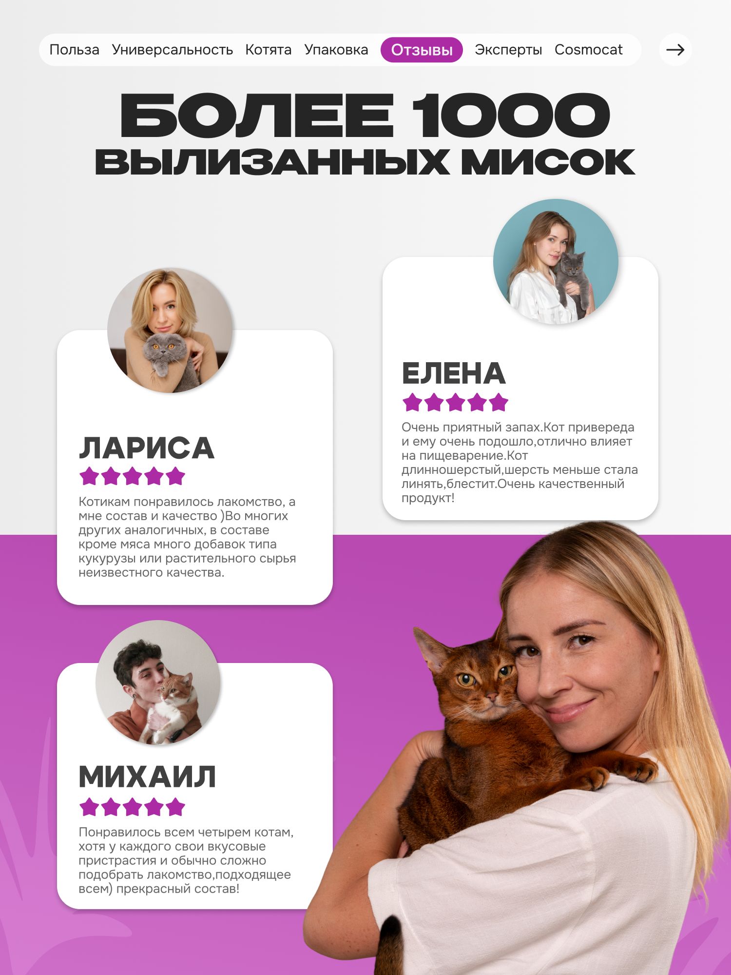 Лакомство для кошек «Cosmocat» ассорти (пауч) 3шт