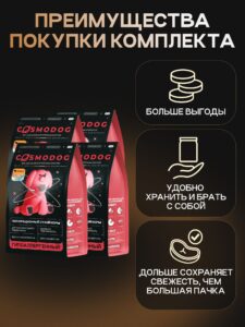 Набор кормов сухих для собак «Cosmodog» для крупных и средних пород с говядиной 2 кг, 4 пачки