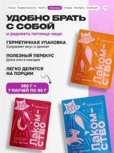 Лакомство для кошек «Cosmocat» ассорти (пауч) 7шт