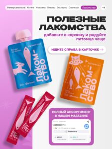 Лакомство для кошек «Cosmocat» ассорти (пауч) 7шт