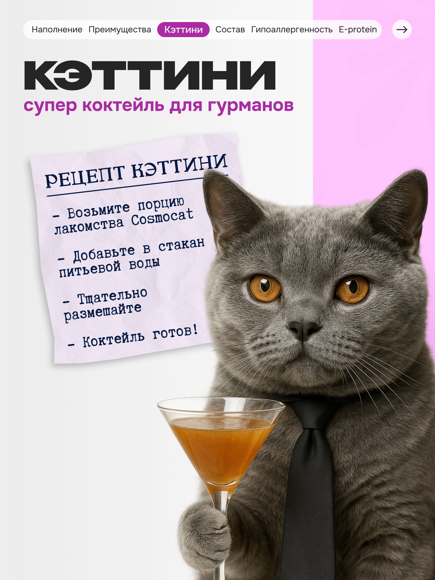 Лакомство для кошек «Cosmocat» ассорти (дойпак) 3шт