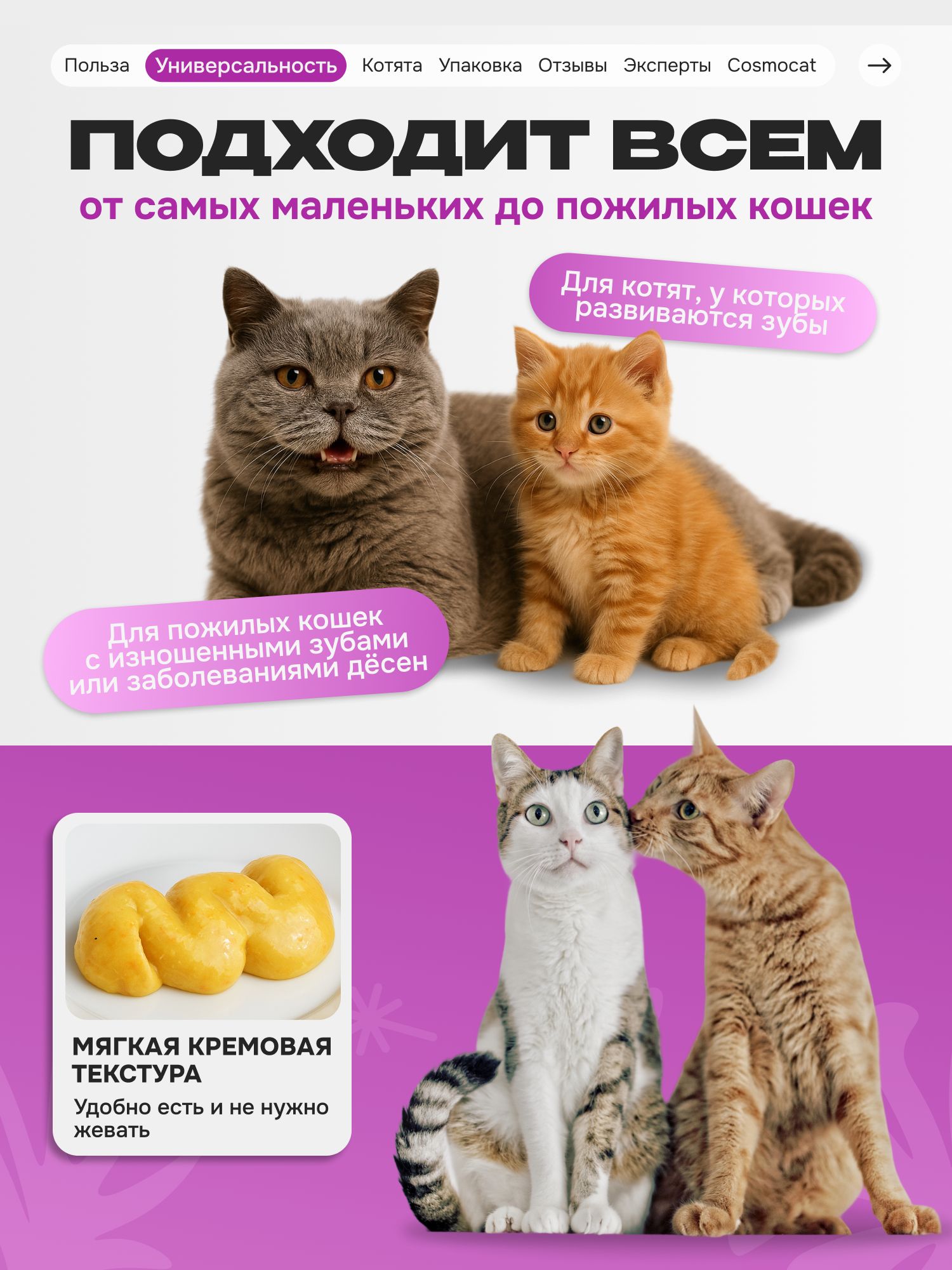 Лакомство для кошек «Cosmocat» ассорти (дойпак) 3шт