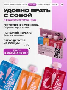 Лакомство для кошек «Cosmocat» ассорти (дойпак) 3шт