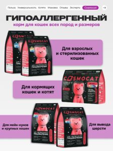 Лакомство для кошек «Cosmocat» ассорти (дойпак) 3шт