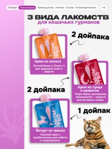 Лакомство для кошек «Cosmocat» ассорти (дойпак) 5шт