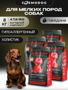 Набор кормов сухих для собак «Cosmodog» для мелких пород с говядиной 2 кг, 4 пачки