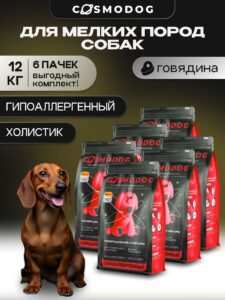 Набор кормов сухих для собак «Cosmodog» для мелких пород с говядиной 2 кг, 6 пачек