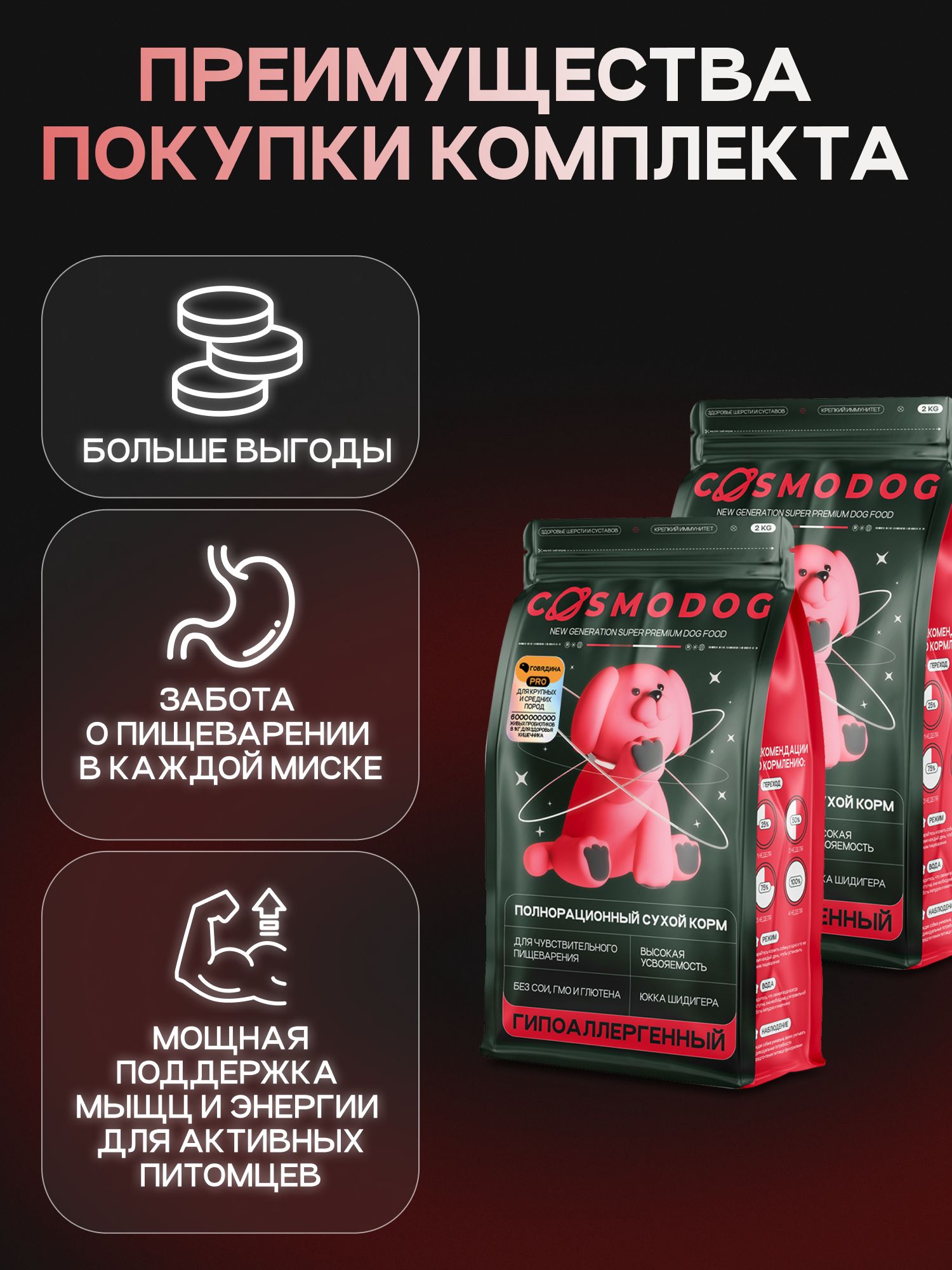 Набор кормов сухих для собак «Cosmodog» для крупных и средних пород с говядиной с пробиотиком 2 кг,